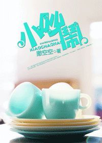 小吵闹小说