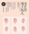 当天长遇上地久（出书版）小说