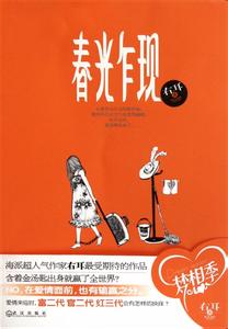 春光乍现小说