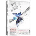 如果没有你（作者：王浅）小说