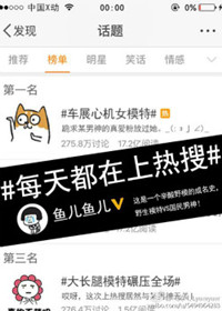 每天都在上热搜小说