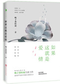 如果这就是爱情小说