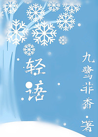 轻语小说