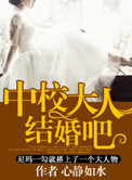 中校大人结婚吧小说