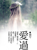 爱过小说