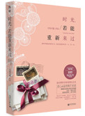 时光，若能重新来过小说