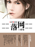 落网小说