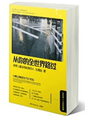 从你的全世界路过小说