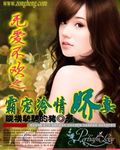 无爱不欢：霸宠冷情娇妻小说