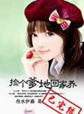 捡个爹地回家养小说