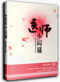 医师少闷骚小说