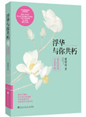 浮华与你共朽小说