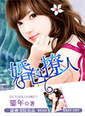 婚色撩人小说