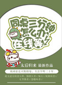 同桌三分钟怎么办，在线等小说