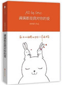 满满都是我对你的爱（出书版）小说