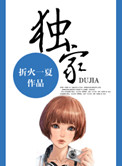 独家小说