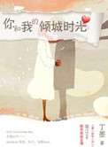 我从不曾说爱你小说