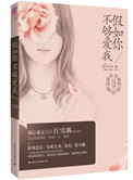 假如你不够爱我小说