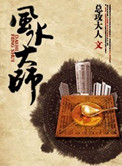 风水大师小说