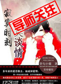 寂寞时刻莫谈情小说