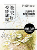 爱能成魔能成疯小说