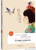 终于等到你小说