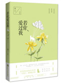 若你爱过我小说