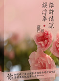 谁许情深误浮华？小说