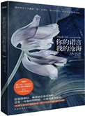 你的诺言，我的沧海（出书版）小说