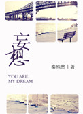 妄想小说