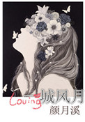 一城风月小说