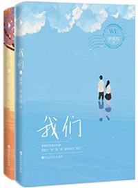 我们（出书版）小说