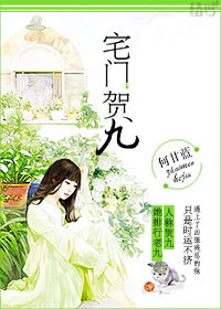 宅门贺九小说