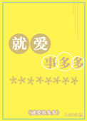 就爱事多多小说