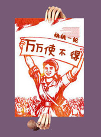 万万使不得小说