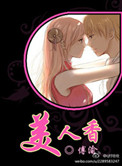美人香小说