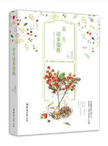 余生请多指教小说