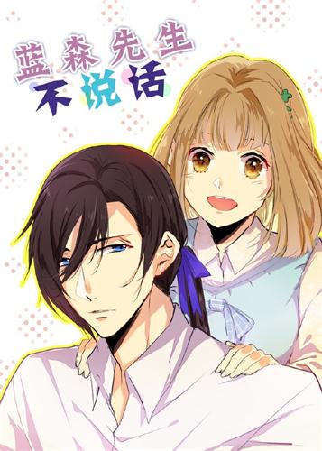 蓝森先生不说话小说