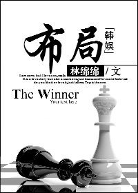 [韩娱]布局小说