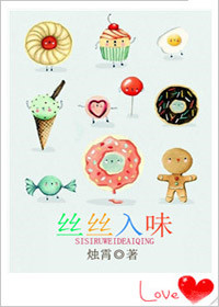 丝丝入味小说