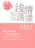 浅情荡漾小说