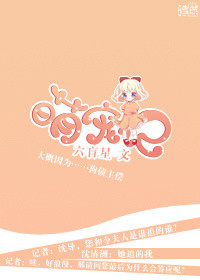 萌宠记（娱乐圈）小说