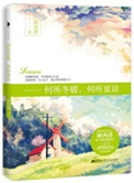 何所冬暖，何所夏凉(出书版)小说