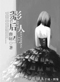 影后人生小说
