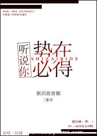 听说你势在必得小说