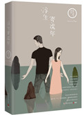 浮生寄流年小说