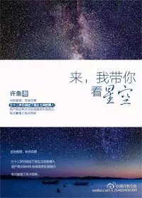 来，我带你看星空小说