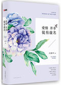爱情并非徒有虚名（出书版）小说