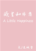 欧皇与非酋小说