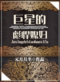 巨星的彪悍媳妇小说